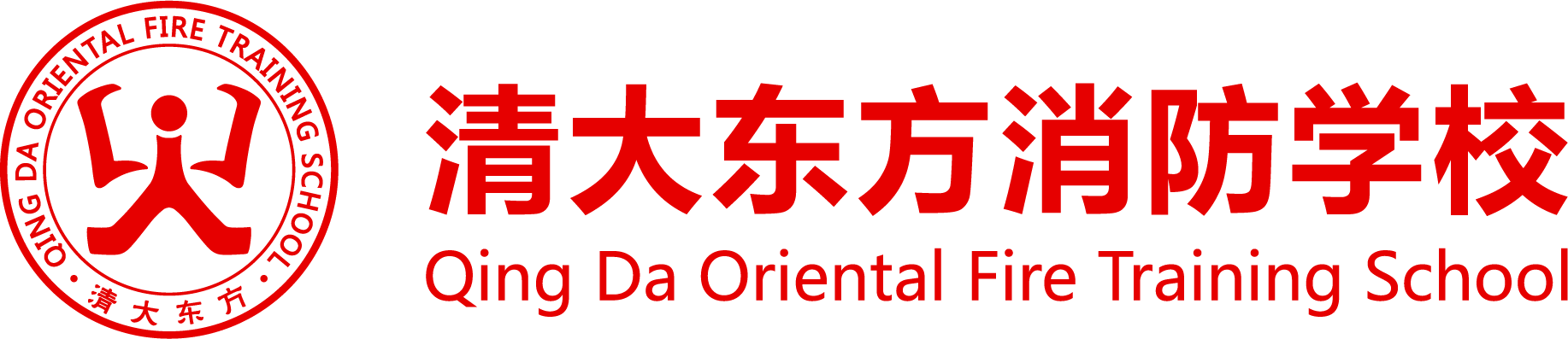 消防_清大东方消防培训学校